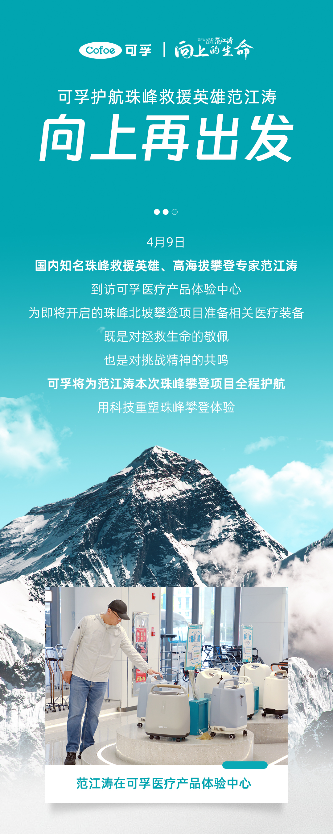 珠峰項目宣發(fā)長圖文1_01.jpg