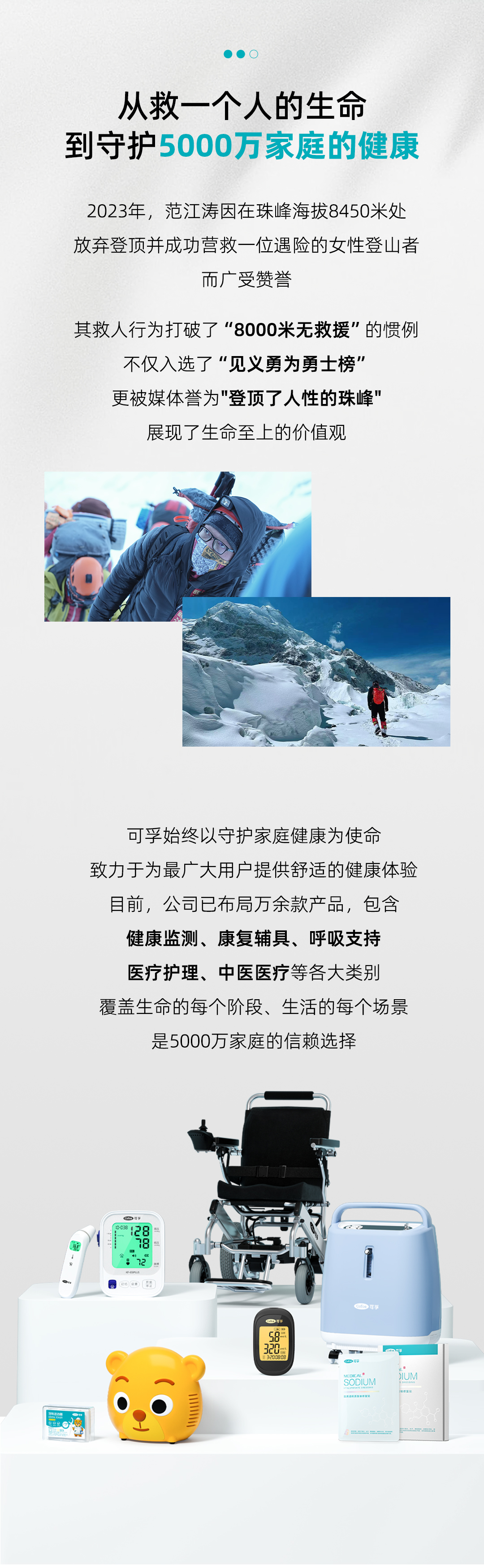 珠峰項目宣發(fā)長圖文1_02.jpg