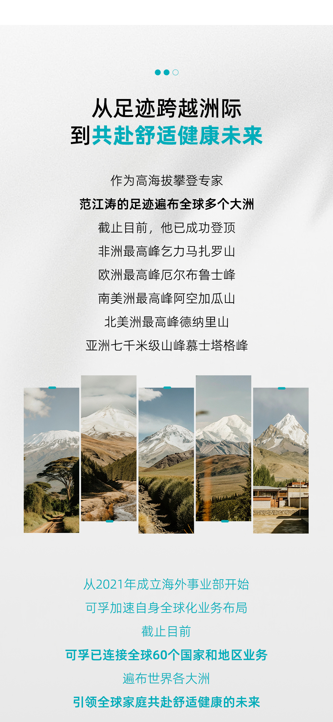 珠峰項目宣發(fā)長圖文1_05.jpg